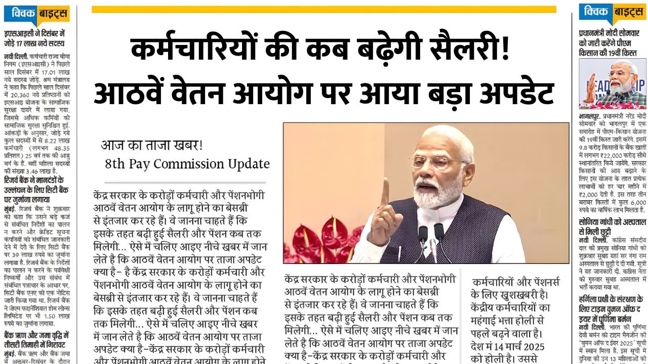 8th Pay Commission Salary