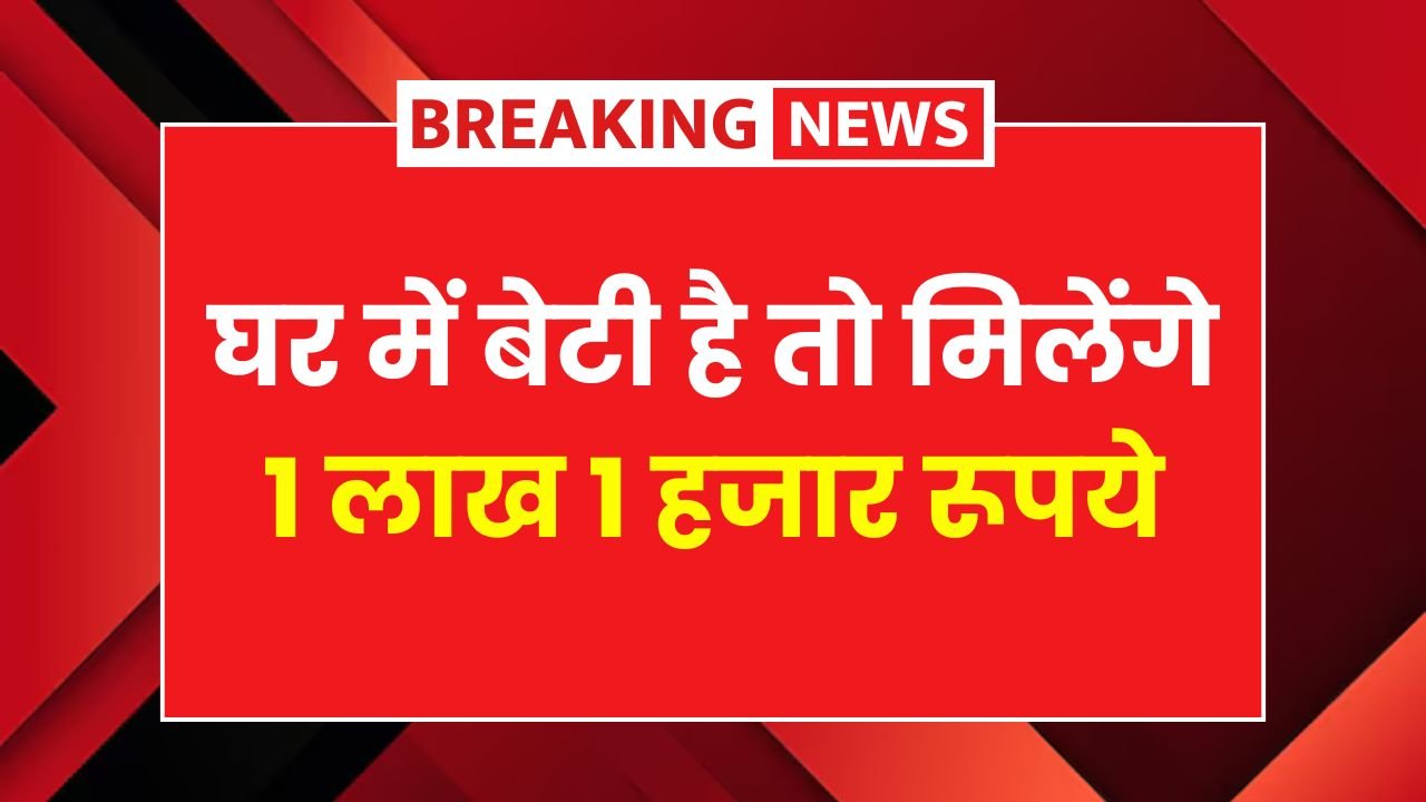 Lek Ladki Yojana