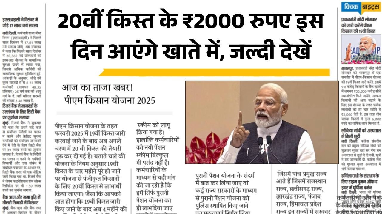 PM Kisan 20th Kist