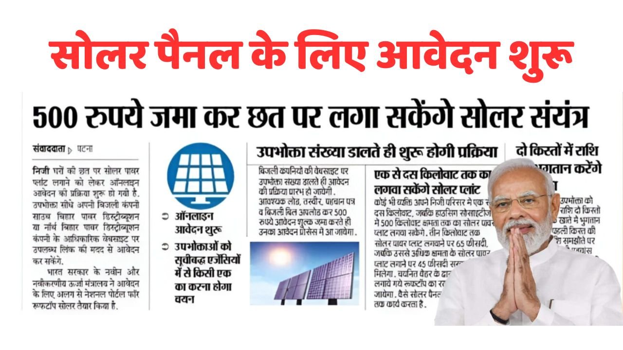 Solar Panel Yojana