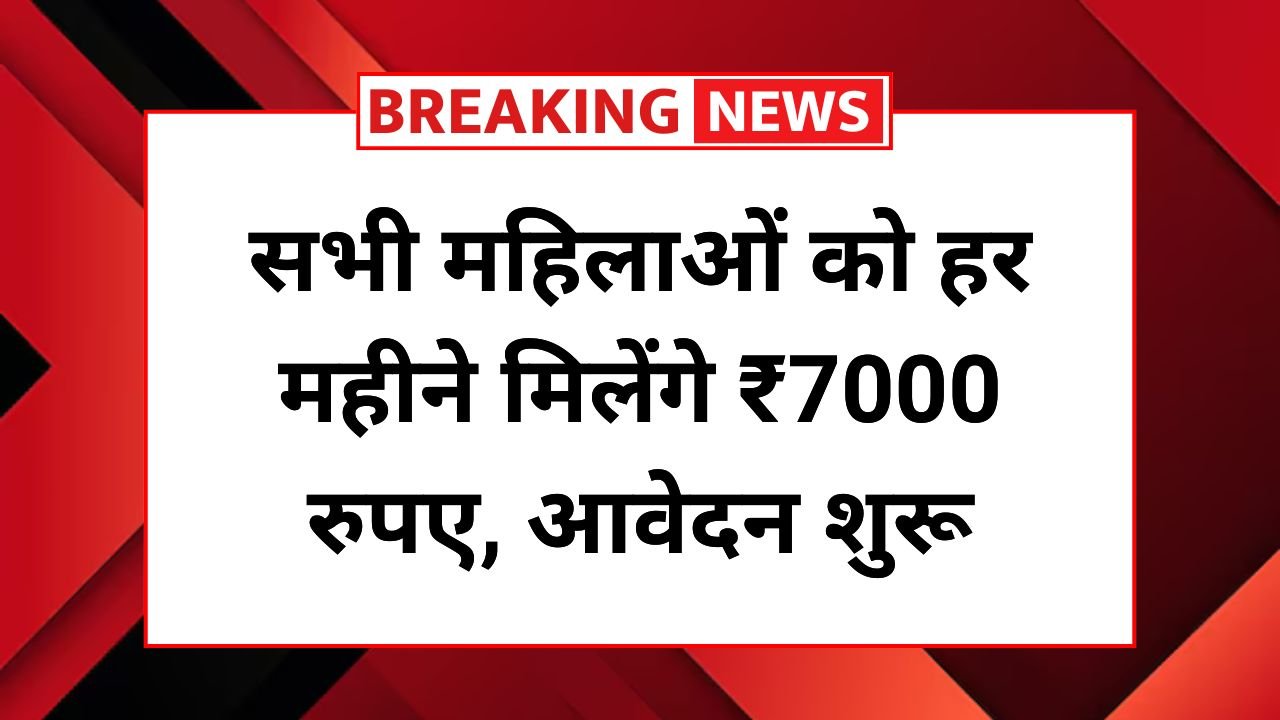 Women Yojana